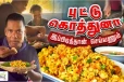 இலங்கை றீ(ச்)ஷாவின் சுவையருவி உணவகம்! பாரம்பரிய முறையில் புட்டு கொத்து செய்வது எப்படி?
