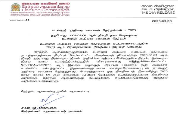 தேர்தல்கள் ஆணைக்குழுவின் இன்றைய முடிவு! | Today S Decision Of The Election Commission
