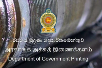 அரசாங்க அச்சகர் வெளியிட்ட அதிர்ச்சி தகவல்! கடும் அவதியில் ஊழியர்கள்