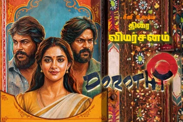 டோரதி: திரை விமர்சனம்