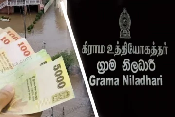 டித்வா புயல்; இழப்பீடு செலுத்தும் பணியில் இருந்து விலகும் கிராம சேவகர்கள்