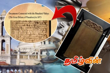 தமிழில் சர்வதேச நினைவகப் பதிவேட்டில் பதிவாகியுள்ள இலங்கை பற்றிய முக்கிய ஆவணங்கள்