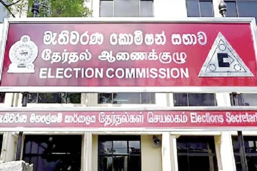 இரு தேர்தர்ல்கள் தொடர்பில் தேர்தல்கள் ஆணைக்குழு வெளியிட்ட முக்கிய அறிவிப்பு!