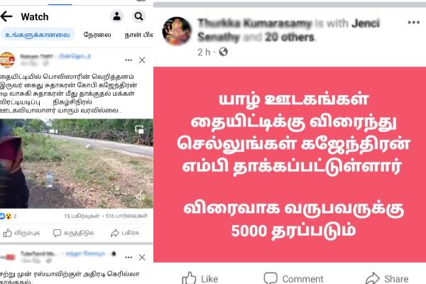 வடக்கில் தமிழ் ஊடகவியலாளர்களை கொச்சைப்படுத்தும் அரசியல் கட்சிகள்! சமூக வலைத்தளங்களில் வெளியான பதிவு | Jaffna Thaiyitti Protest