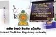 வலி நிவாரணியாகப் பயன்படுத்தப்படும் மூன்று மருந்துகளுக்கு தடை!