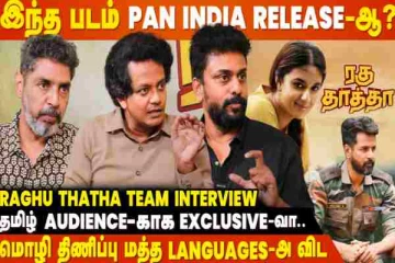 வாழைப்பழத்துல ஊசி எறக்குற மாதிரி சொல்லிருக்கோம் - Raghu Thatha Team Interview