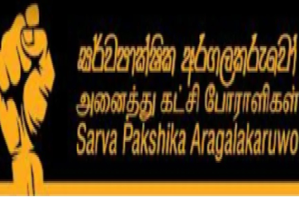 21வது திருத்தச் சட்டத்தை சீர்குலைக்கும் சதித்திட்டத்தில் பசில் | Sabotage Conspiracy 21 Amenment