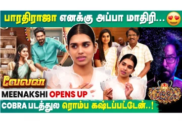 பாரதிராஜா எனக்கு அப்பா மாதிரி - வேலன் மீனாட்சி Opens Up...