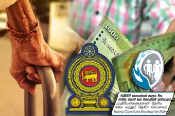 முதியோர் கொடுப்பனவு குறித்து வெளியான தகவல்!
