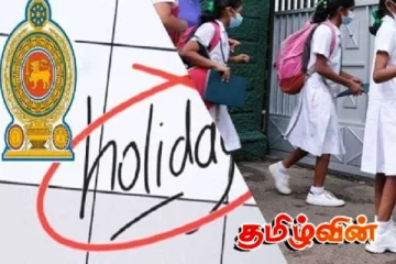 பாடசாலைகளுக்கு மீண்டும் விடுமுறை அறிவிப்பு