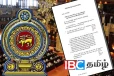 எம்பிக்களுக்கு பேரிடி : நாடாளுமன்ற ஓய்வூதியம் இரத்து சட்டமூலம் வெளியீடு