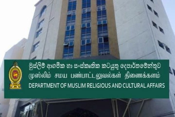 அடிப்படைவாத அமைப்புகளின் உறுப்பினர்களை பள்ளிவாசல் நிர்வாக சபைகளில் இருந்து விலகுமாறு அறிவிப்பு