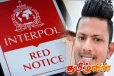 நாட்டை விட்டு தப்பிச் சென்ற கடத்தல்காரர்: இன்டர்போல் பிடியாணை