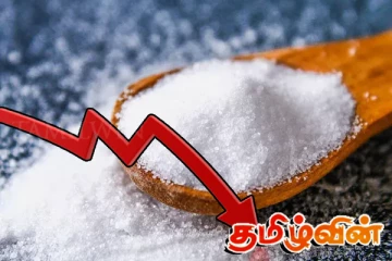 நாட்டில் அதிகரித்துள்ள உப்பு பற்றாக்குறை!