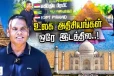 ஒரே இடத்தில் உலக அதிசயங்கள் - சுற்றுலா பயணிகளை ஈர்க்கும் றீ(ச்)ஷா