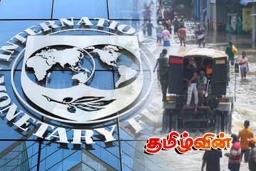இலங்கை கோரியுள்ள 200 மில்லியன் அமெரிக்க டொலர் - பரிசீலிக்கும் IMF