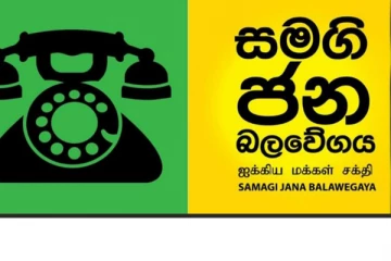 ஐக்கிய மக்கள் சக்தியில் எழுந்துள்ள சர்ச்சை