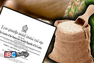 அரிசிக்கான அதிகபட்ச விலை - வெளியான வர்த்தமானி