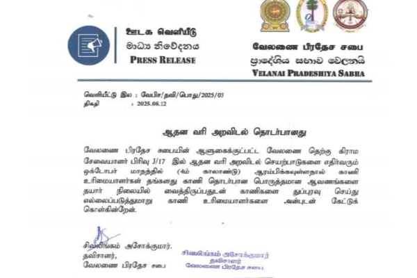 யாழில் காணி உரிமையாளர்கள் சிலருக்கு விடுக்கப்பட்ட கோரிக்கை | Notice For Land Owners In Jaffna