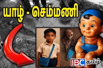 அதிர வைக்கும் செம்மணிபுதைகுழி மனித படுகொலை: தொடரும் பதற்றநிலை