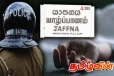 யாழில் தவறான முடிவெடுத்து குடும்பஸ்தர் உயிர்மாய்ப்பு! மனைவியிடம் கூறிய காரணம்