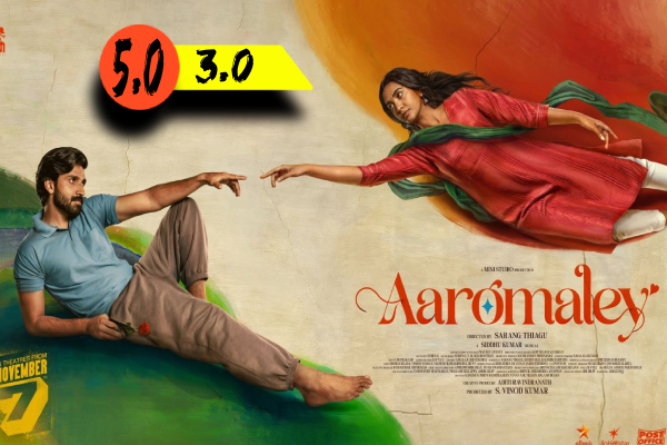 ஆரோமலே திரை விமர்சனம் | Aaromaley Movie Review ஆரோமலே திரை விமர்சனம் | Aaromaley Movie Review