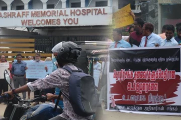 அம்பாறையில் வைத்திய அதிகாரிகளால் கவனயீர்ப்பு ஆர்ப்பாட்டம் முன்னெடுப்பு