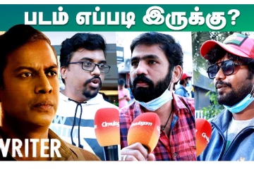 Writter படம் எப்படி இருக்கு - ரசிகர்கள் விமர்சனம்