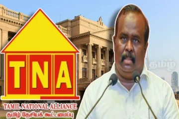 தமிழ் தேசிய கூட்டமைப்பு மீண்டும் உருவாக்கப்பட வேண்டும் - வலியுறுத்தும் தமிழ் எம்பி