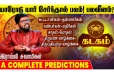 கடக ராசியினர் இந்த நபர்களிடம் சற்று கவனமாக இருக்க வேண்டுமாம்