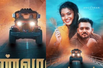 ஈழத்து கலைஞர்களின் அரிய படைப்பு