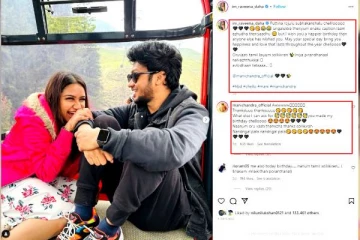 பிறந்தநாள் வாழ்த்து செய்தியில் நெட்டிசன்களிடம் சிக்கிய இளம் ஜோடி! சந்தேகத்தை கிளப்பிய ரீல்ஸ்