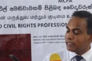 ඉන්ධන සම්බන්ධයෙන් වෛද්‍යවරුන්ගෙන් ප්‍රකාශයක්..