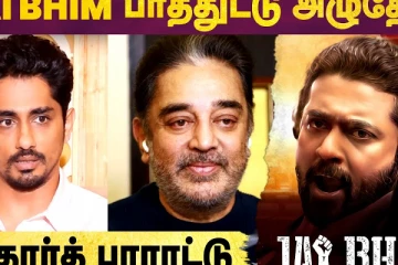 ஜெய் பீம் பார்த்துட்டு அழுதேன்