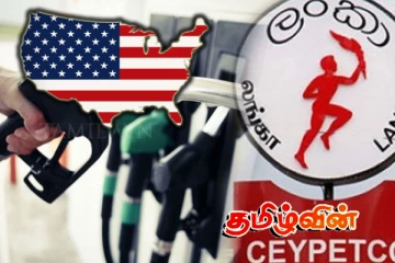 அரசாங்கத்தின் புதிய எரிபொருள் ஒப்பந்தம்.. அமெரிக்காவிலிருந்து இறக்குமதி!