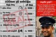 රථවාහන දඩ මුදල් වැඩි කරලා කියලා යන ප්‍රචාරවල ඇත්ත නැත්ත පොලිසිය හෙළි කරයි