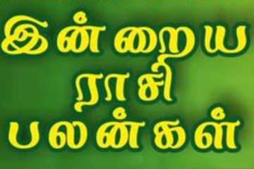 இன்றைய ராசி பலன்(06-09-2025)