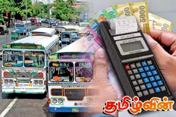 குறைக்கப்படுகிறது பேருந்து கட்டணம்: வெளியான விபரம்