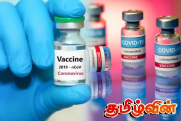 கோவிட் தடுப்பூசி குறித்து ஆய்வில் வெளியான தகவல்