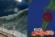 ஜப்பானில் 6.7 ரிக்டர் அளவில் சக்திவாய்ந்த நிலநடுக்கம்! மீண்டும் விடுக்கப்பட்ட சுனாமி எச்சரிக்கை..
