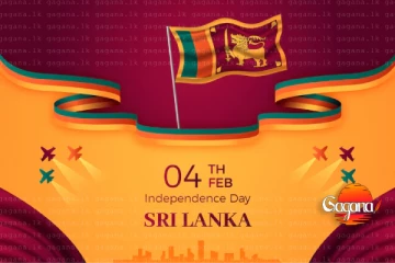 ගොඩනඟමු ශ්‍රී ලංකා තේමාව යටතේ සමරන 78වන නිදහස් දින උත්සවය අදයි