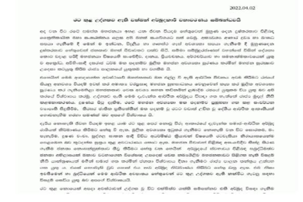 நெருக்கடியான சூழலில் அவசர அவசரமாக கோட்டாபயவிற்கு சென்ற கடிதம் | Letter To Kottapaya In A State Of Emergency நெருக்கடியான சூழலில் அவசர அவசரமாக கோட்டாபயவிற்கு சென்ற கடிதம் | Letter To Kottapaya In A State Of Emergency