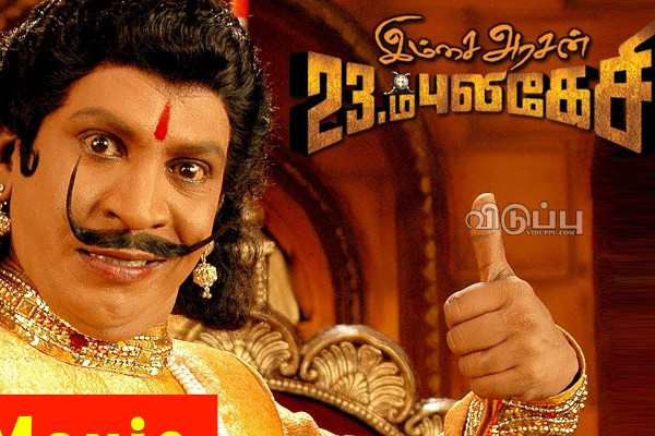 scissor manohar 23 pulikesi