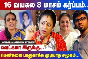 5 வயசுல எனக்கு நடந்த கொடுமை! மீண்டு வர 50 வருஷம் ஆச்சு!! - Lakshmy Ramakrishnan