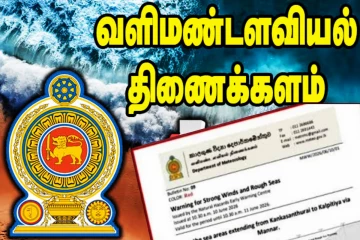 வளிமண்டலவியல் திணைக்களத்தினால் சிவப்பு எச்சரிக்கை