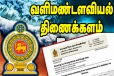 வளிமண்டலவியல் திணைக்களத்தினால் சிவப்பு எச்சரிக்கை
