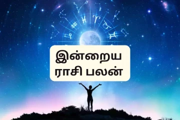 இன்றைய ராசி பலன்(31.07.2024)