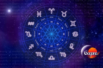 අද දිනයේ ලග්න පලාපල