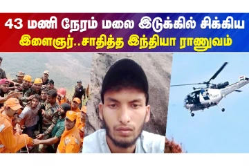 இரண்டு நாட்களுக்கு பிறகு மீட்கப்பட்டார் பாபு