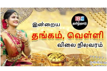 இன்று குறைந்த தங்கம் விலை - எவ்வளவுன்னு தெரியுமா? - இதோ...